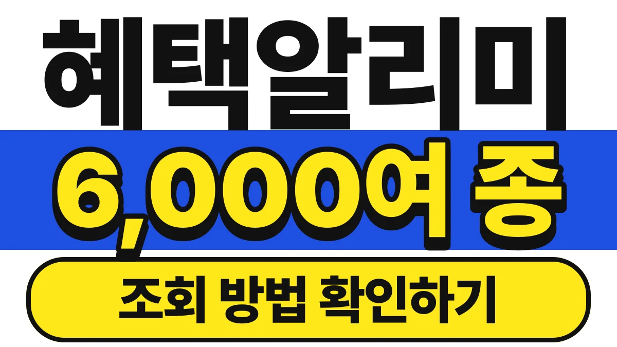 루이 정부지원금, 신청해야만 받습니다: 놓친 지원금 찾기부터 신청까지